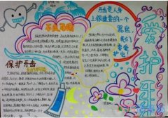 关于保护牙呲爱牙手抄报怎么画简单又漂亮小学生