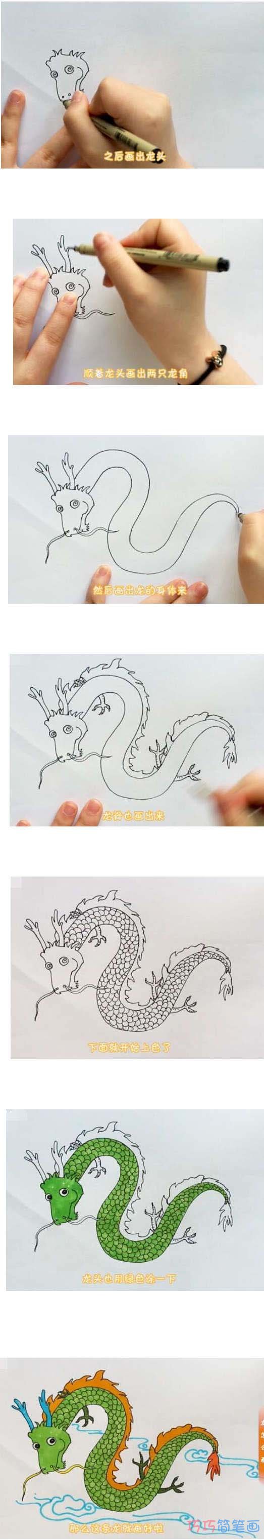 一年级中国龙简笔画怎么画涂颜色简单步骤