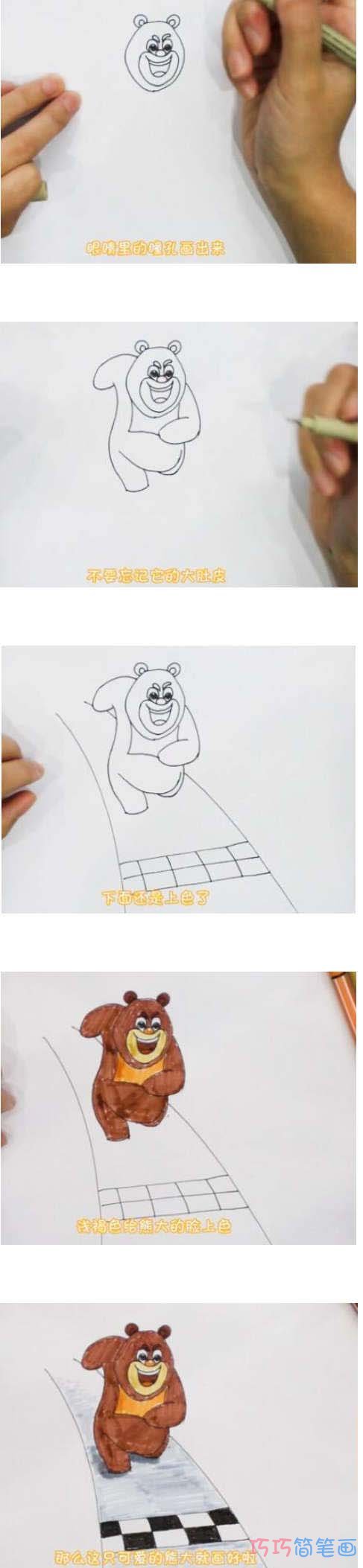 二年级熊大简笔画怎么画涂颜色简单步骤