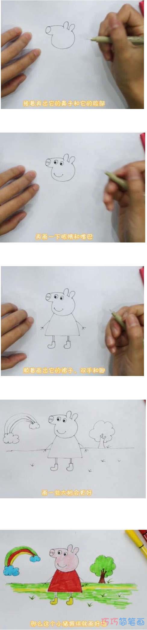 二年级小猪佩奇简笔画怎么画涂色简单步骤