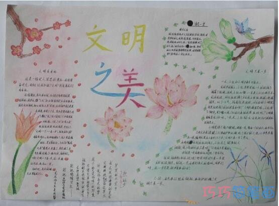 关于文明礼仪我先行文明礼仪伴我行的手抄报怎么画简单又漂亮