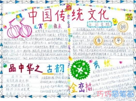 关于中国传统文化品味中华之古韵的手抄报怎么画简单又好看
