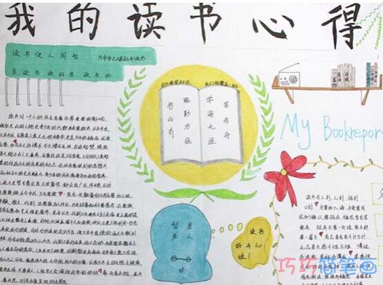 关于我的读书心德读书让我们展开梦想的翅膀的手抄报怎么画简单又好看