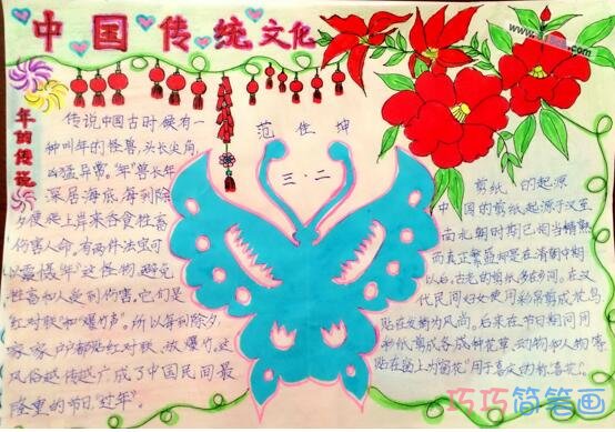关于中国传统文化节日文化的手抄报怎么画简单又好看