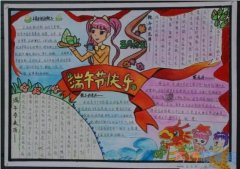 小学生端午节快乐粽情端午的手抄报怎么画简单又漂亮