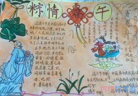 关于粽情端午端午节的由来的手抄报怎么画简单又好看