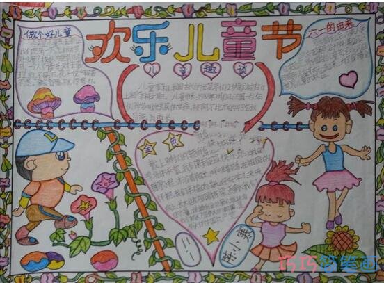 关于欢乐儿童节快乐六一的手抄报怎么画简单又好看