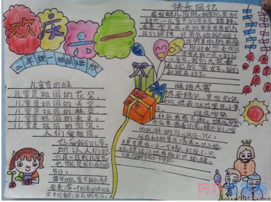 关于欢庆六一儿童节的由来的手抄报怎么画简单又好看