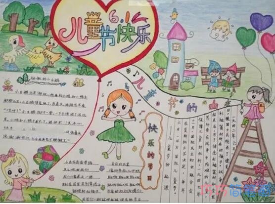 关于欢乐迎六一儿童节快乐的手抄报怎么画简单又好看
