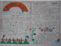 关于欢庆六一儿童节快乐的手抄报怎么画小学生