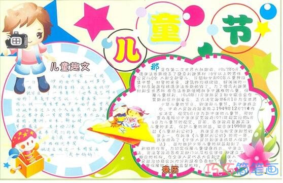 关于儿童节快乐六一的手抄报怎么画简单又好看