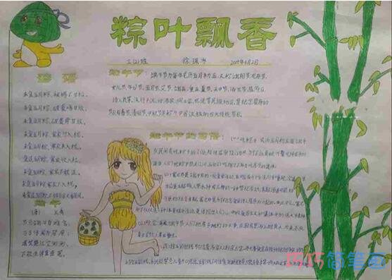 关于粽叶飘香的手抄报怎么画简单又好看
