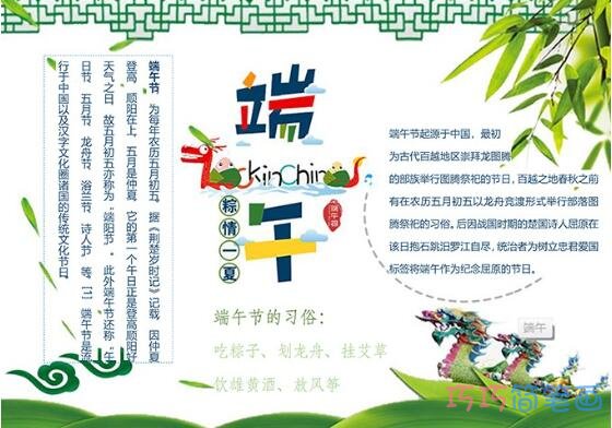 关于端午节习俗端午节由来的手抄报怎么画简单又好看