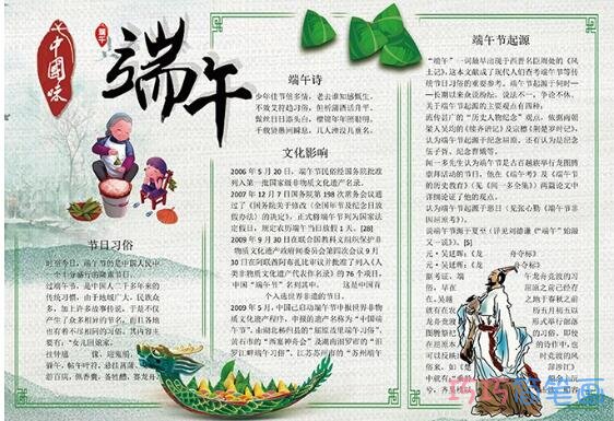 关于端午节习俗端午节由来的手抄报怎么画简单又好看