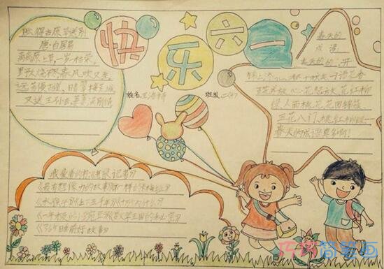 关于快乐六一欢度六一儿童节的手抄报怎么画简单又好看