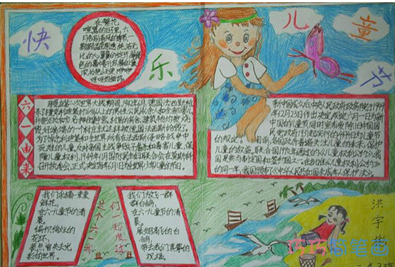 关于六一儿童节快乐儿童节的来历的手抄报怎么画简单又好看