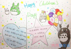 优秀快乐六一儿童节英语手抄报怎么画简单又漂亮
