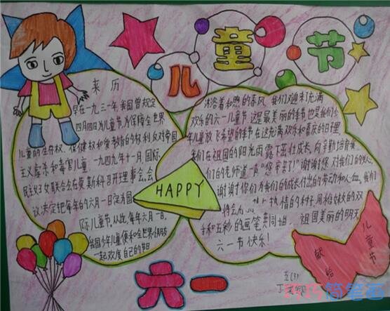 关于儿童节的来历欢乐六一的手抄报怎么画简单又好看
