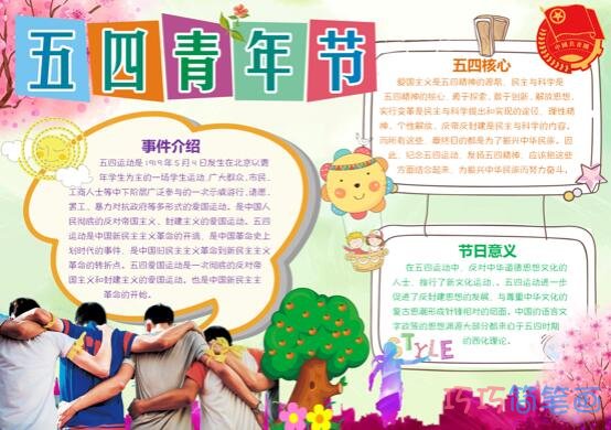 关于五四青年节五四爱国运动的手抄报怎么画简单又好看关于五四青年节五四爱国运动的手抄报怎么画简单又好看