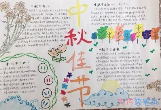 关于中秋节赏月祭月习俗的手抄报怎么画简单又好看