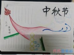 中秋节中国传统节日手抄报模板设计图简单又漂亮