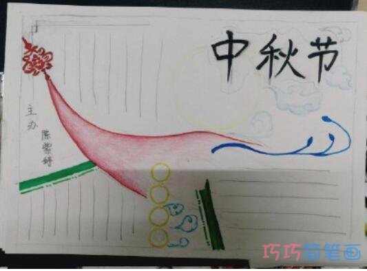关于中秋节中国传统节日的手抄报怎么画简单又好看