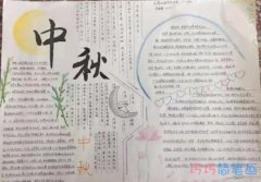 小学生中秋来历中秋诗句手抄报怎么画简单又漂亮