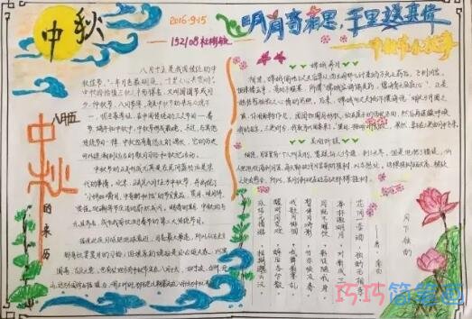 关于中秋节八月十五赏月的手抄报怎么画简单又好看