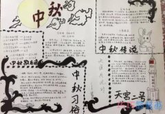 关于中秋节八月十五赏月手抄报怎么画简单又好看