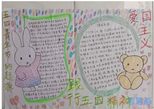 关于五四爱国主义精神五四精神的由来的手抄报怎么画简单又好看