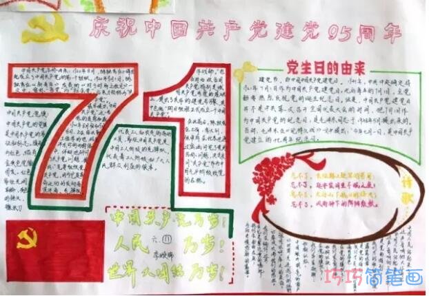 关于七一建党节党的生日的由来的手抄报怎么画简单漂亮