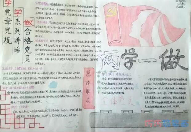 关于两学一做永远跟党走的手抄报怎么画简单漂亮