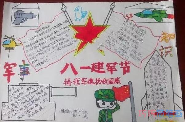 关于八一建军节扬我国威的获奖手抄报怎么画简单漂亮
