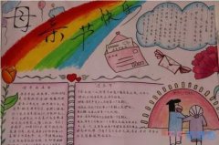 三年级母亲节快乐母亲鲜花优秀手抄报怎么画简单漂亮