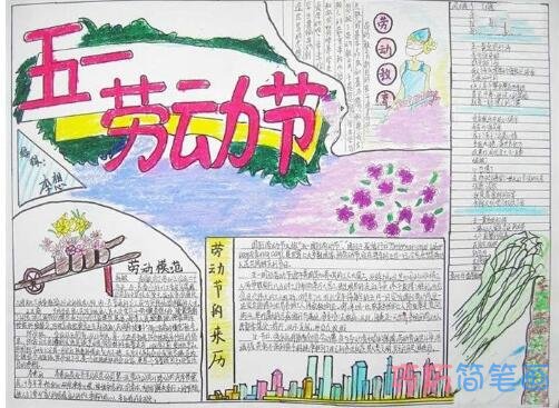 关于五一劳动节感恩劳动的手抄报的画法简单漂亮