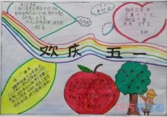 小学生关于欢度五一劳动节的获奖手抄报怎么画简单漂亮