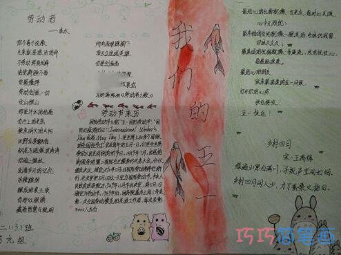 小学生关于欢度五一劳动节的获奖手抄报怎么画简单漂亮