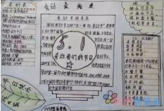 小学生关于劳动节劳动光荣的手抄报怎么画简单漂亮