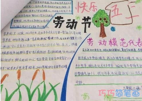 小学生关于五一劳动节彩色手抄报的画法简单漂亮