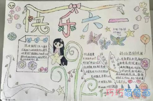 关于快乐六一六一儿童节的手抄报怎么画简单漂亮