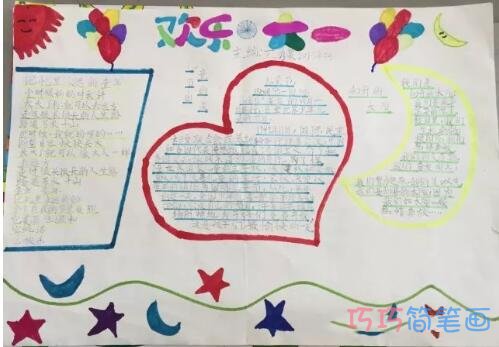 关于快乐六一儿童节的手抄报怎么画简单漂亮