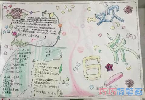 小学生关于欢度六一我们的节日的手抄报怎么画简单漂亮