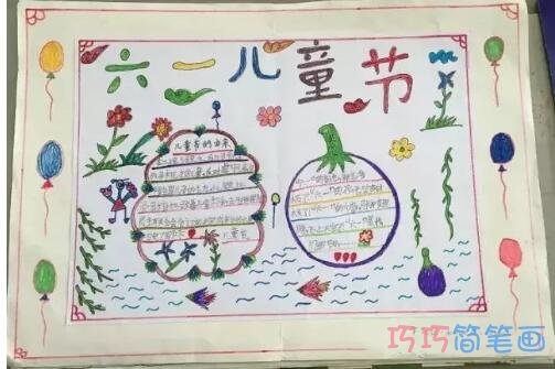 小学生关于快乐六一的一等奖手抄报的画法简单漂亮