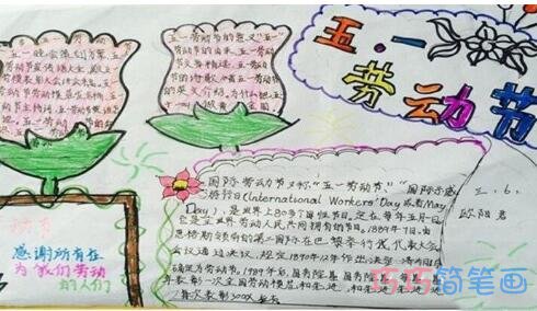 五年级关于五一劳动节的手抄报的画法简单漂亮