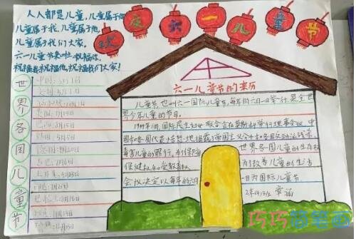 小学生关于我们的六一的手抄报的画法简单漂亮