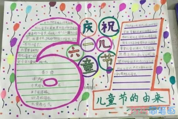 小学生关于庆祝六一儿童节的手抄报怎么画简单漂亮