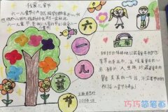 小学生庆祝六一儿童节优秀手抄报怎么画简单漂亮