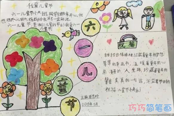 小学生关于庆祝六一儿童节的手抄报怎么画简单漂亮