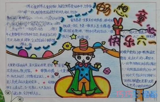 小学生关于欢度六一儿童节快乐六一的手抄报怎么画简单漂亮