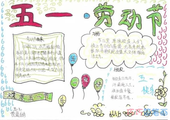 小学生关于五一劳动节的由来的手抄报怎么画简单漂亮